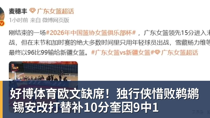 好博体育欧文缺席！独行侠惜败鹈鹕 锡安改打替补10分奎因9中1